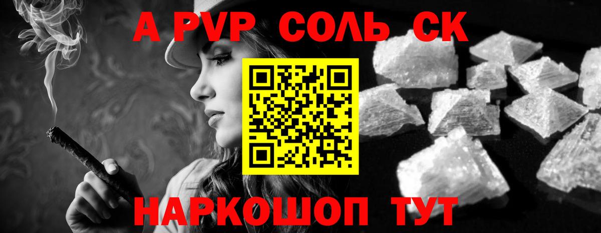 Альфа ПВП мука Нефтеюганск