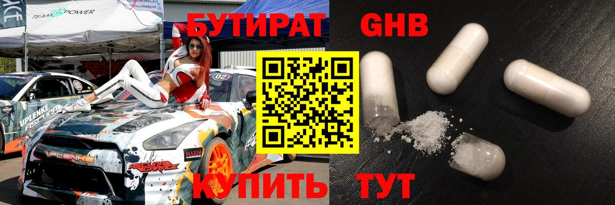 Бутират вода Нефтеюганск