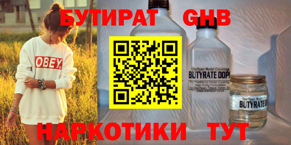 Бутират бутандиол  Бутират  Нефтеюганск  Вход с VPN 