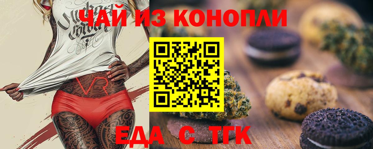 Печенье с ТГК марихуана Нефтеюганск