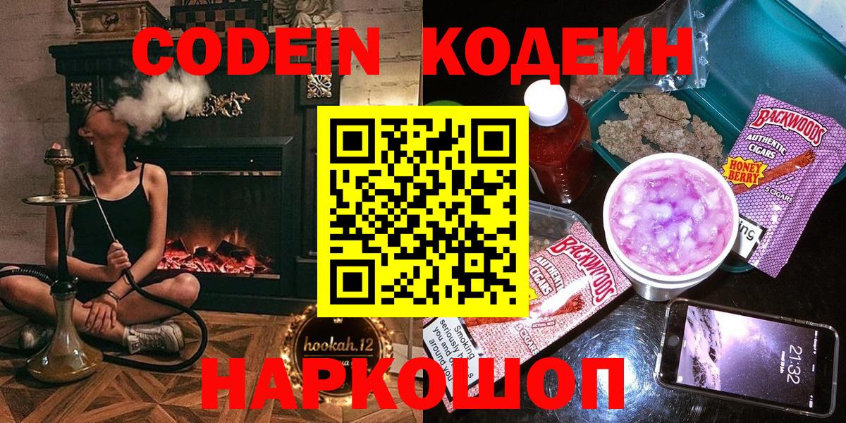Нефтеюганск  Кодеиновый сироп Lean Purple Drank  Вход с VPN 