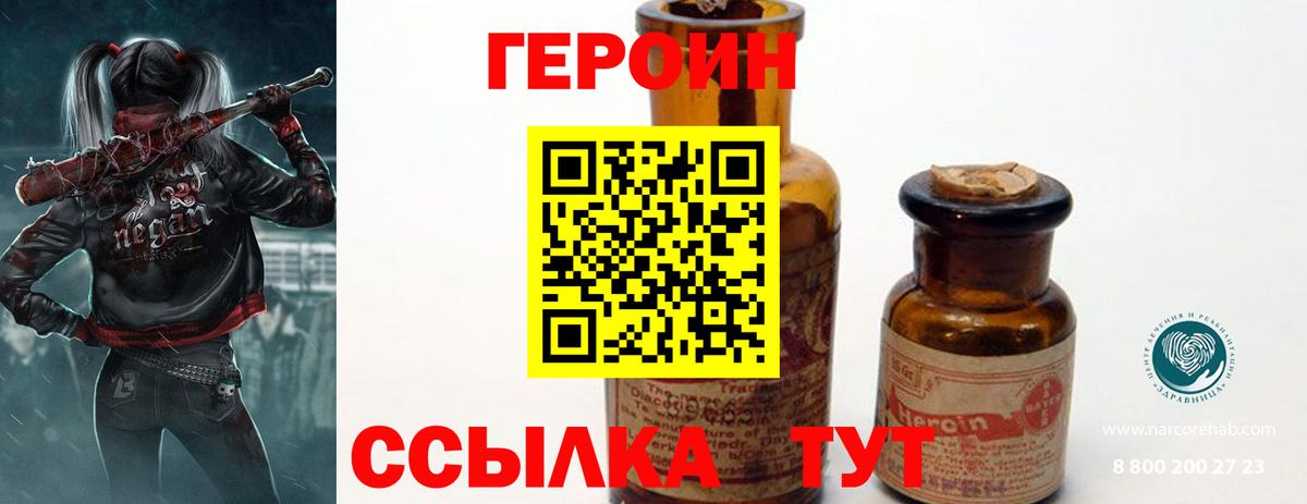 Героин хмурый Нефтеюганск
