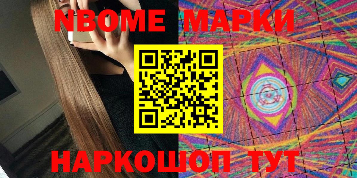 Нефтеюганск  Марки N-bome 1,5мг  Марки N-bome 1,5мг  Вход с VPN 